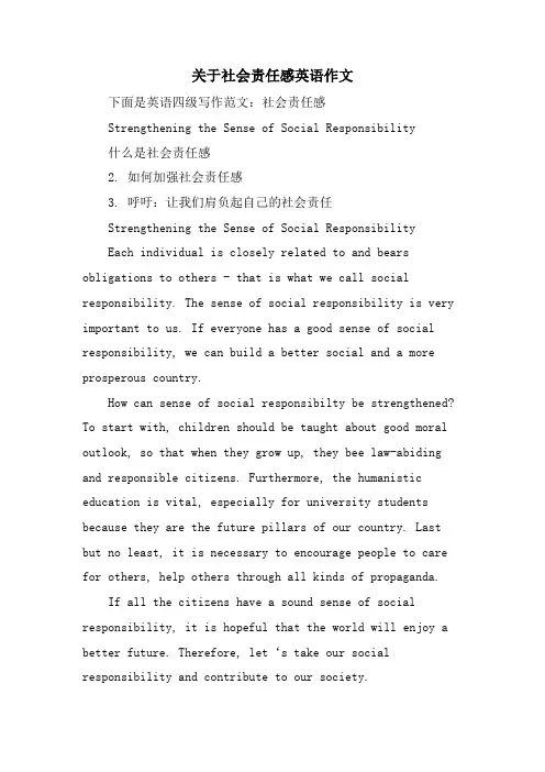 关于社会责任感英语作文