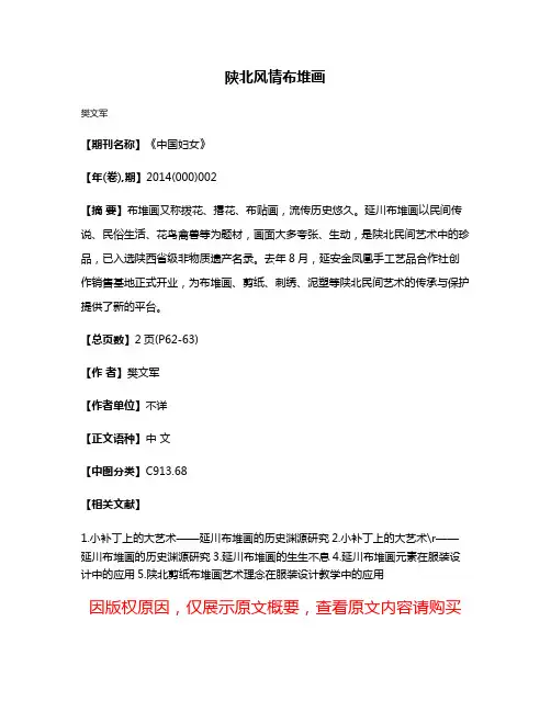 陕北风情布堆画
