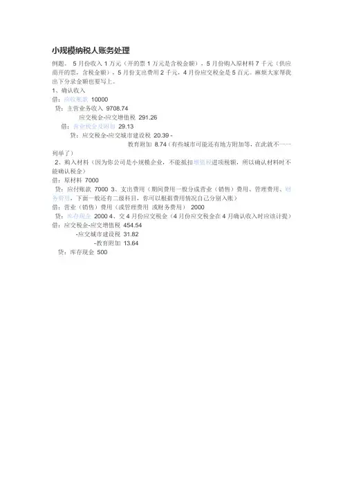 小规模纳税人账务处理