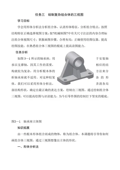 飞机机电设备维修《任务三  绘制复杂组合体的三视图9》