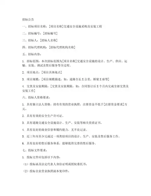 交通安全设施招标文件