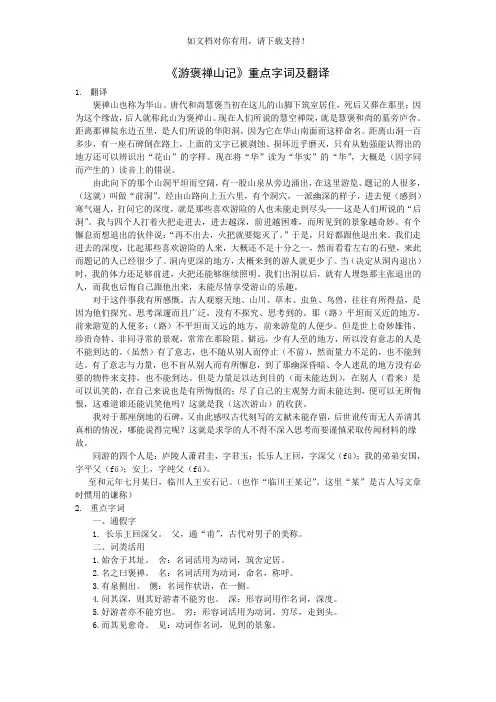 《游褒禅山记》重点字词及翻译