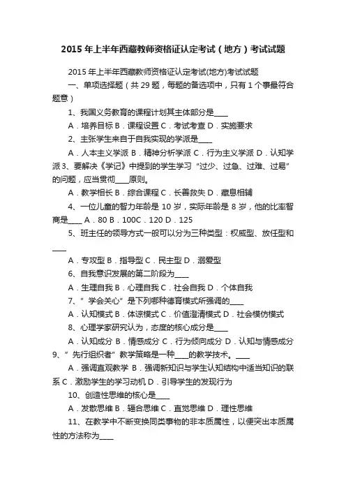 2015年上半年西藏教师资格证认定考试（地方）考试试题