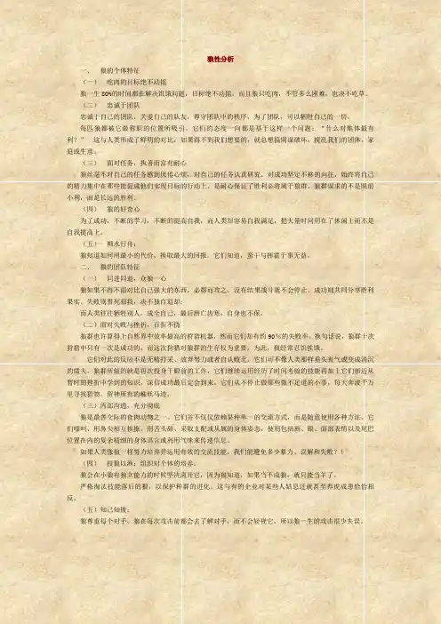 狼性分析