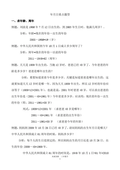 (完整版)年月日重点题型总结