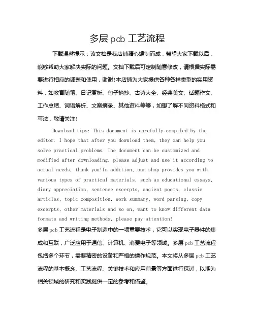 多层pcb工艺流程