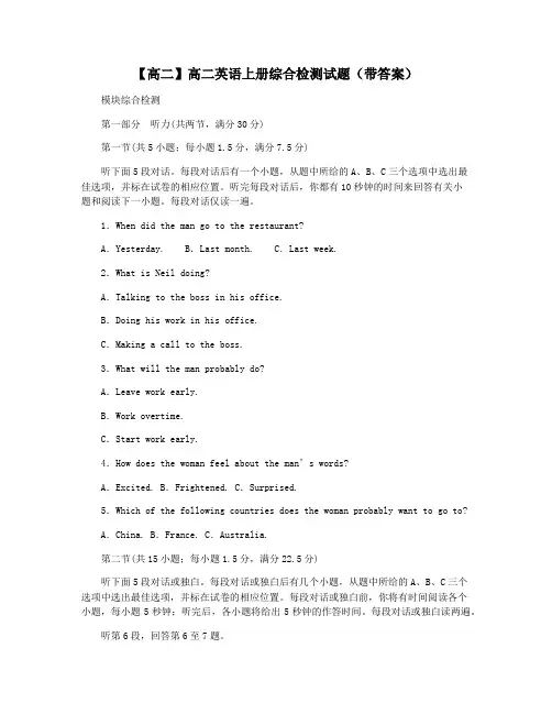【高二】高二英语上册综合检测试题(带答案)