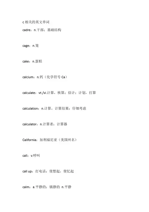 c相关的英文单词
