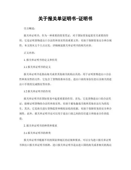 关于报关单证明书-证明书