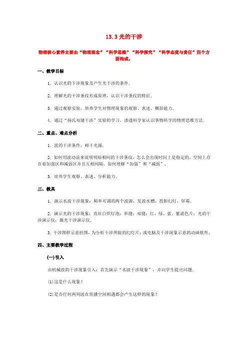 高中物理第十三章光第3节光的干涉教案新人教选修