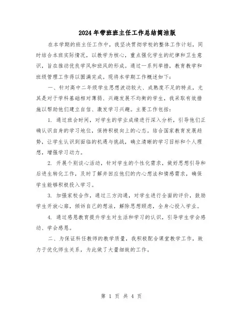 2024年带班班主任工作总结简洁版（二篇）