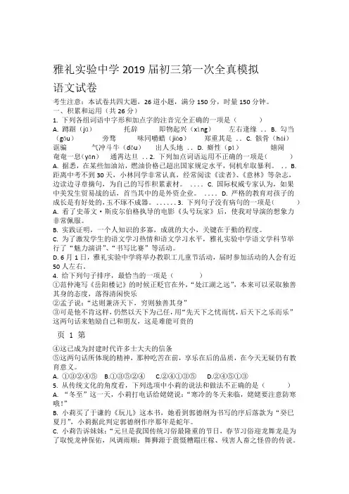 2019湖南长沙雅礼实验中学届初三第一次语文全真模拟无答案教育
