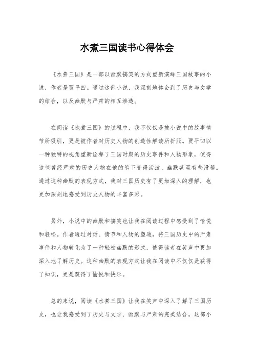 水煮三国读书心得体会