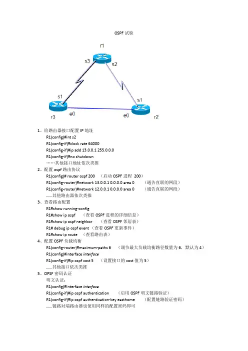 OSPF路由配置