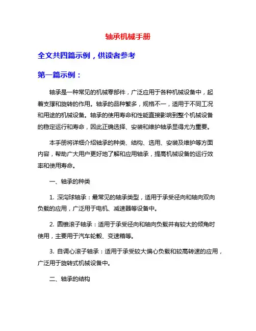 轴承机械手册