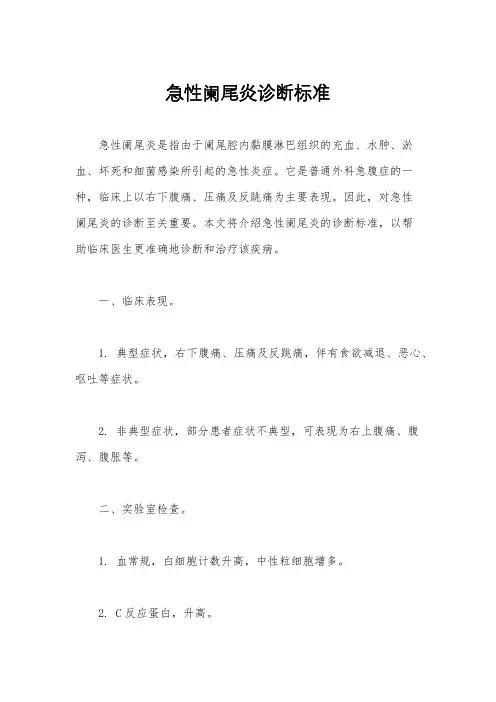 急性阑尾炎诊断标准