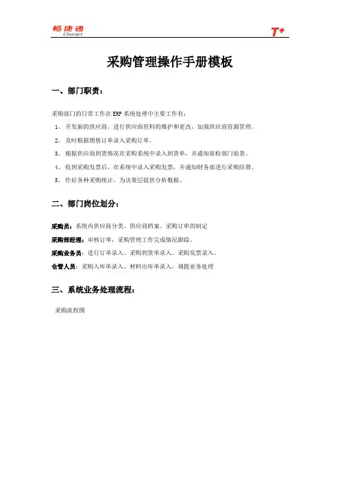 T+岗位操作手册模板