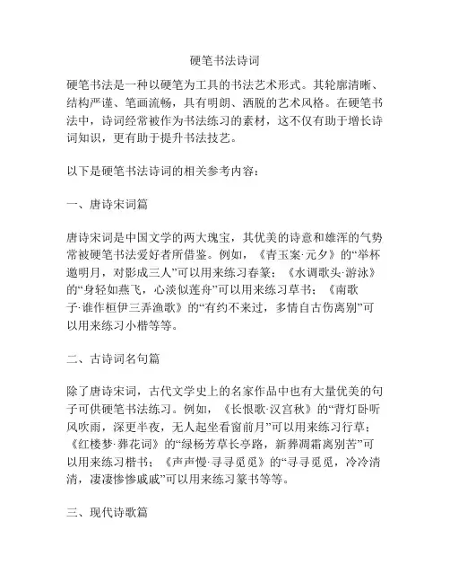 硬笔书法诗词