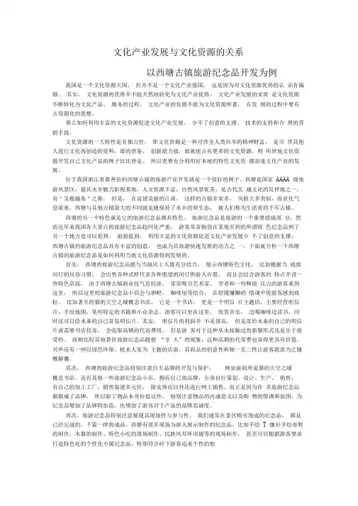 文化产业发展与文化资源的关系