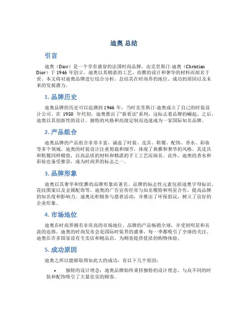 迪奥 总结