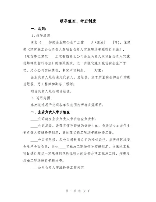 领导值班、带班制度(5篇)