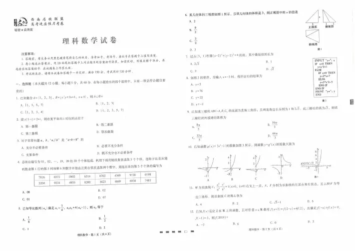 西南名校2020届高三云南民族中学理科数学试题及答案