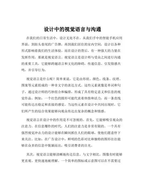 设计中的视觉语言与沟通