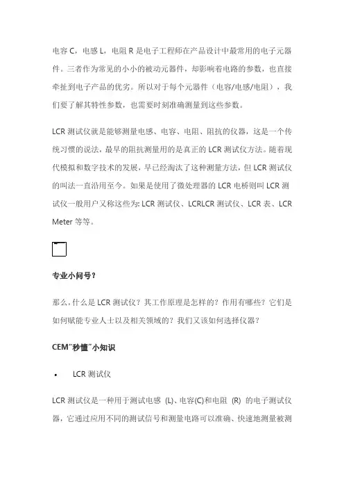1分钟了解LCR测试仪 