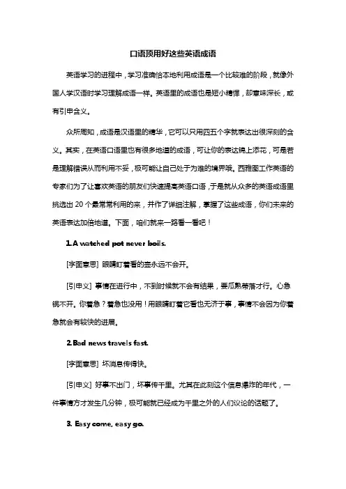 口语顶用好这些英语成语