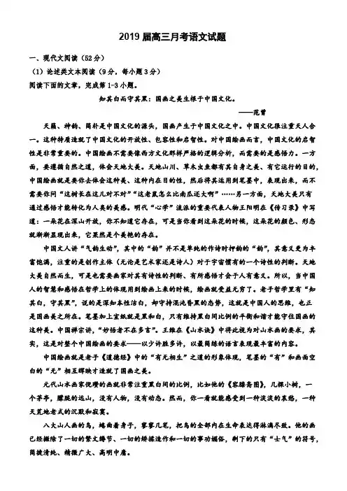 D-黑龙江省2019届高三上学期第三次月考语文试卷-含答案