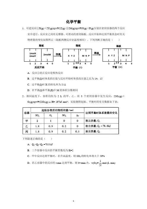 等效平衡专项练习汇总