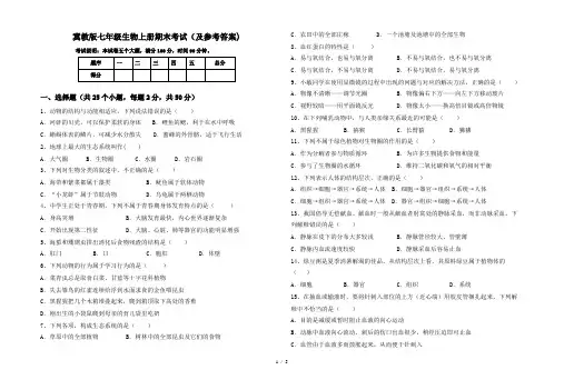 冀教版七年级生物上册期末考试(及参考答案)