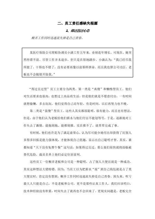 员工责任感缺失的根源