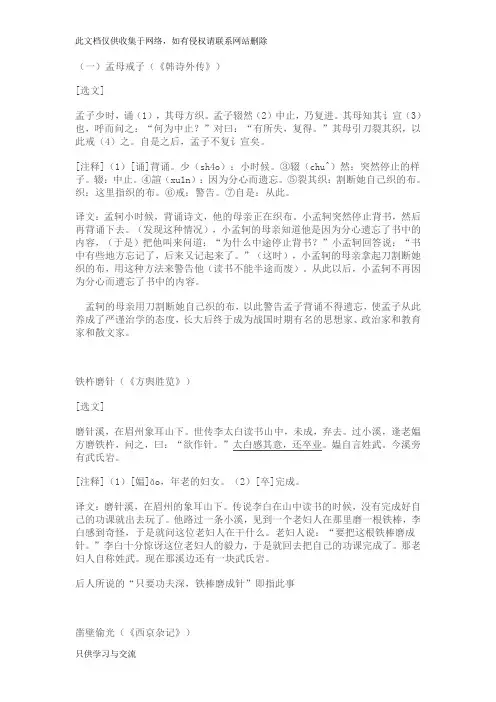 成语典故文言文说课讲解