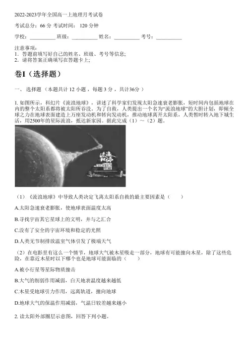 2022-2023学年全国高中高一上地理人教版(2019)月考试卷(含解析)