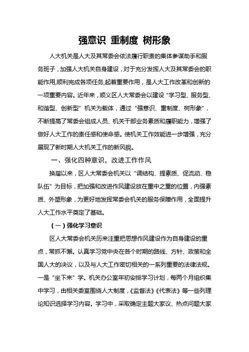 人大自身建设
