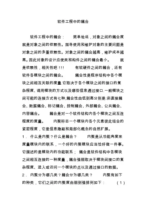 软件工程中的耦合