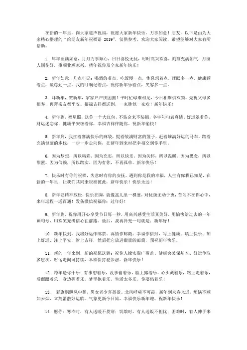 给朋友新年祝福语2019
