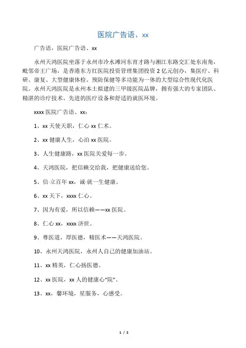 医院广告语、宣传语