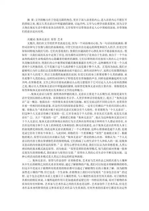 荣格的集体无意识与原型理论解读