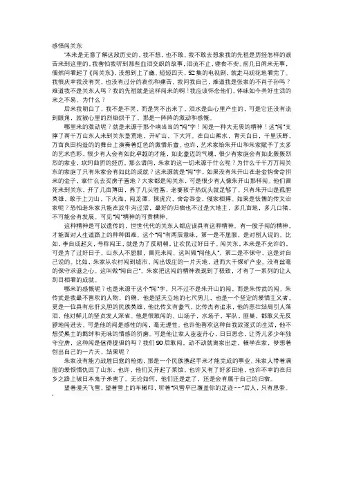 高中作文-感悟闯关东