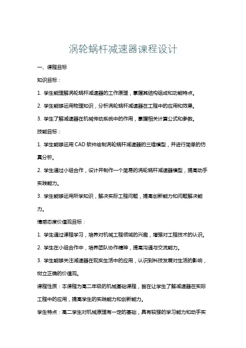 涡轮蜗杆减速器课程设计