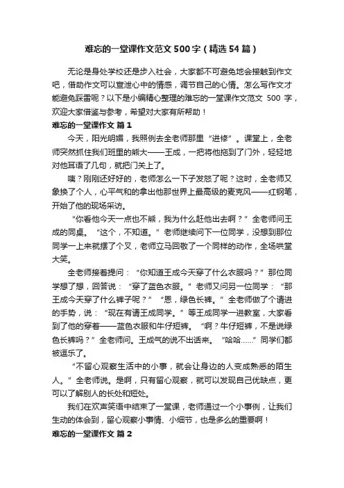 难忘的一堂课作文范文500字（精选54篇） 2