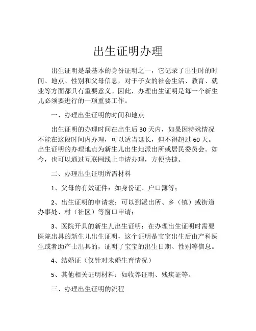 出生证明办理