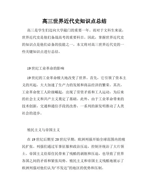 高三世界近代史知识点总结