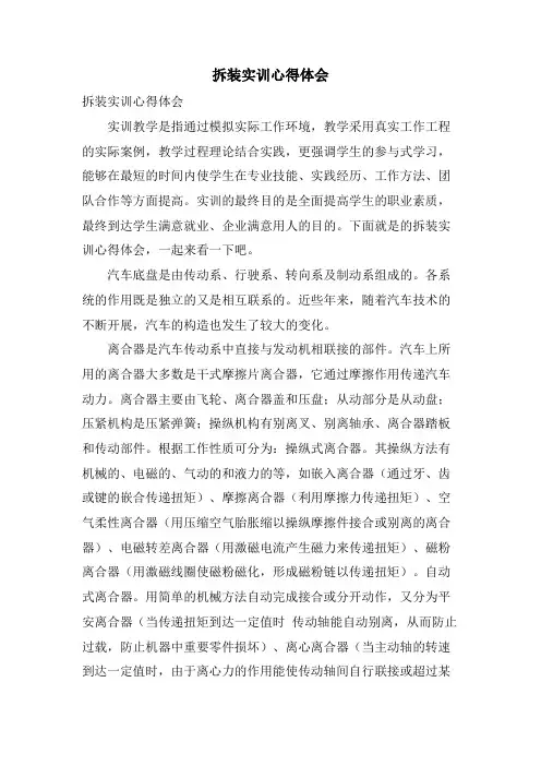 拆装实训心得体会