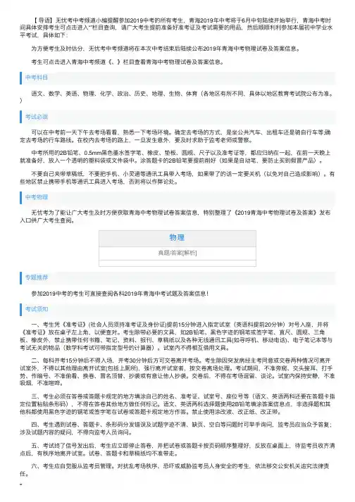 2019年青海中考物理试卷及答案