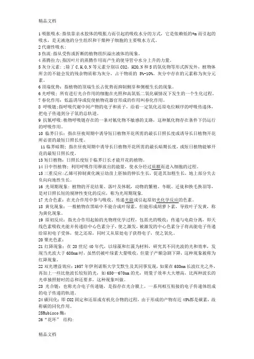 (整理)植物生理学