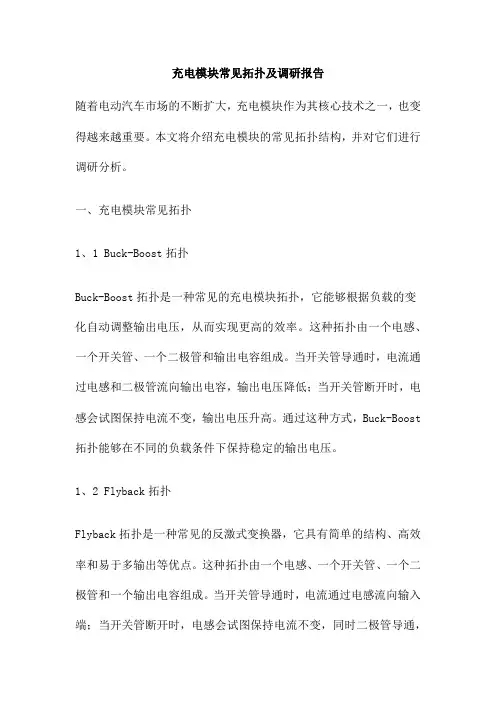 充电模块常见拓扑及调研报告