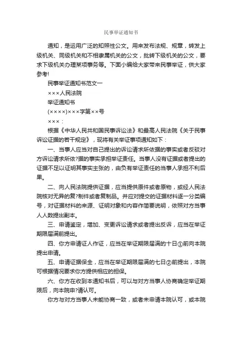 民事举证通知书_通知_